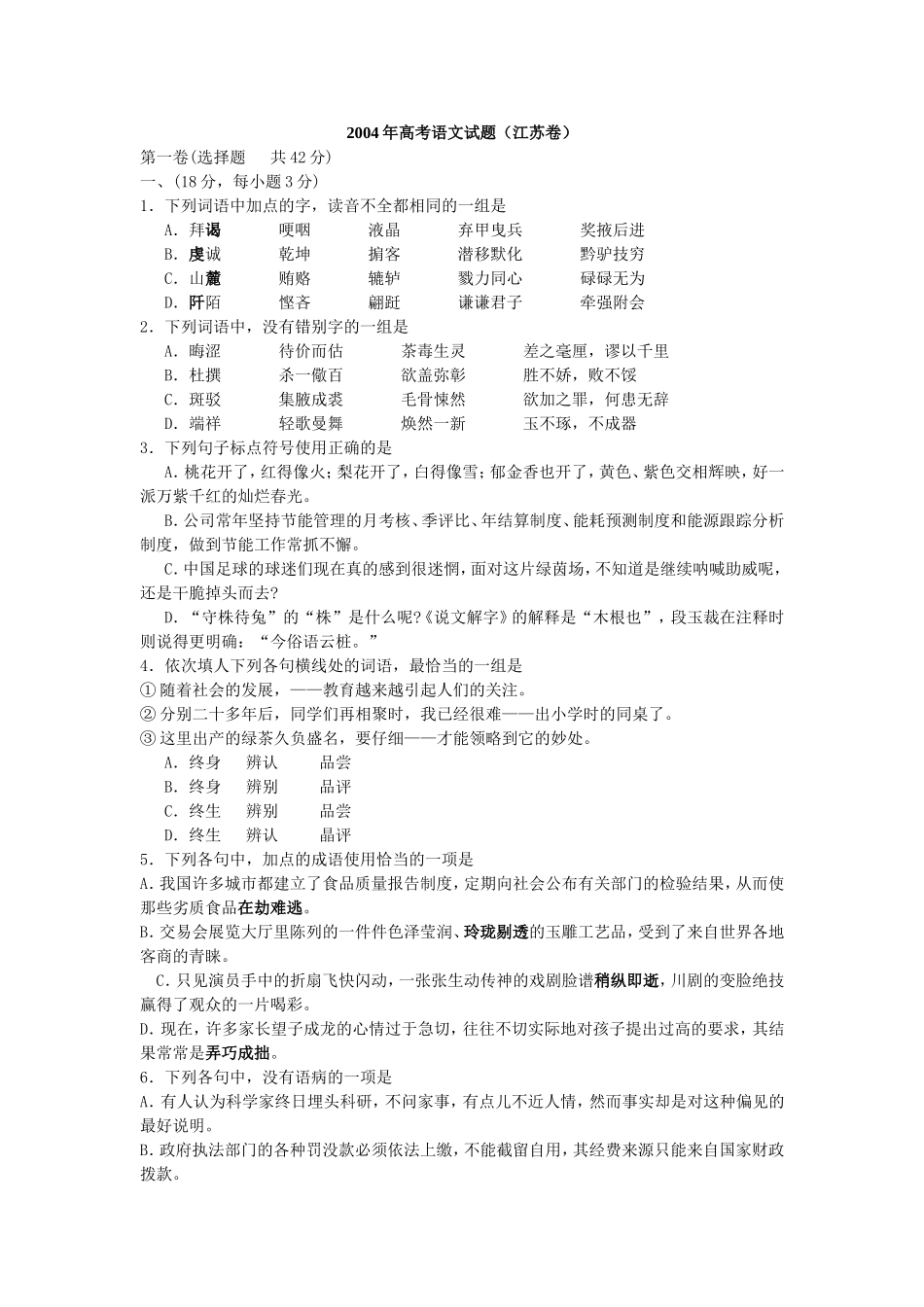 2004江苏卷_第1页