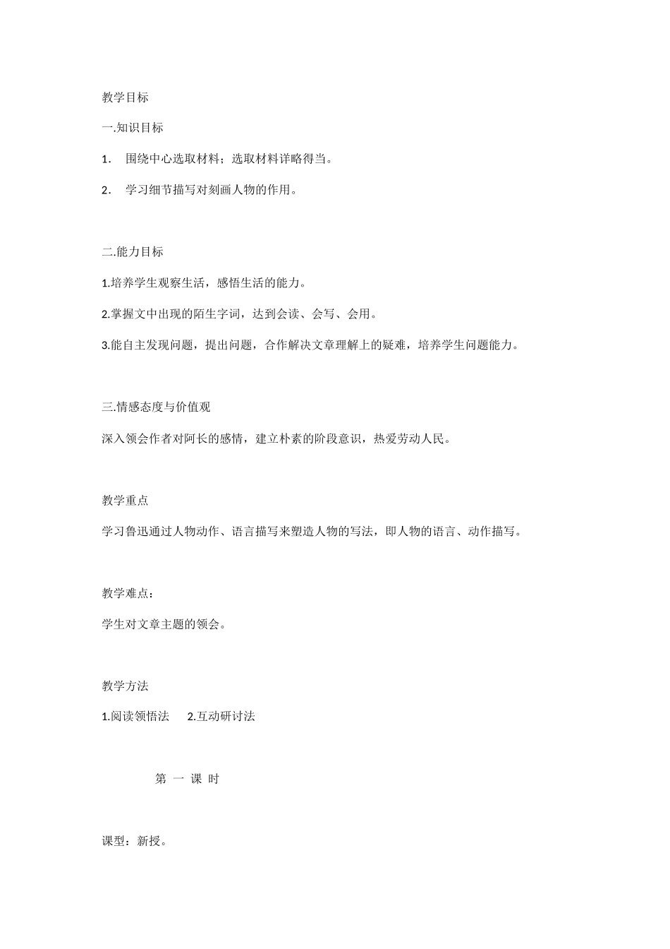 (部编)初中语文人教2011课标版七年级下册阿长与山海经-(2)_第1页