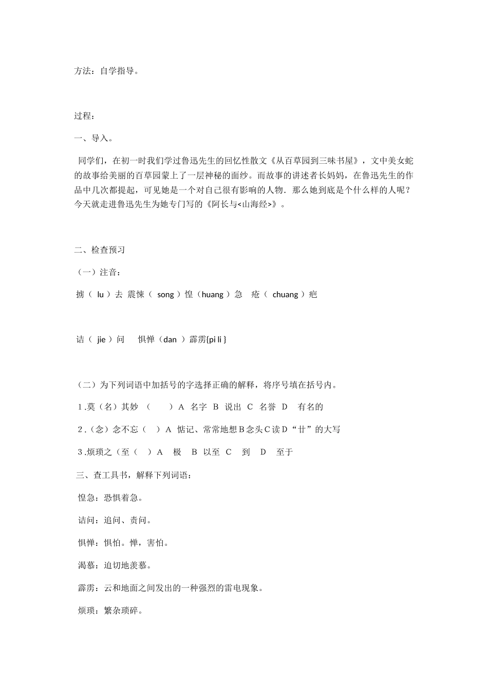 (部编)初中语文人教2011课标版七年级下册阿长与山海经-(2)_第2页