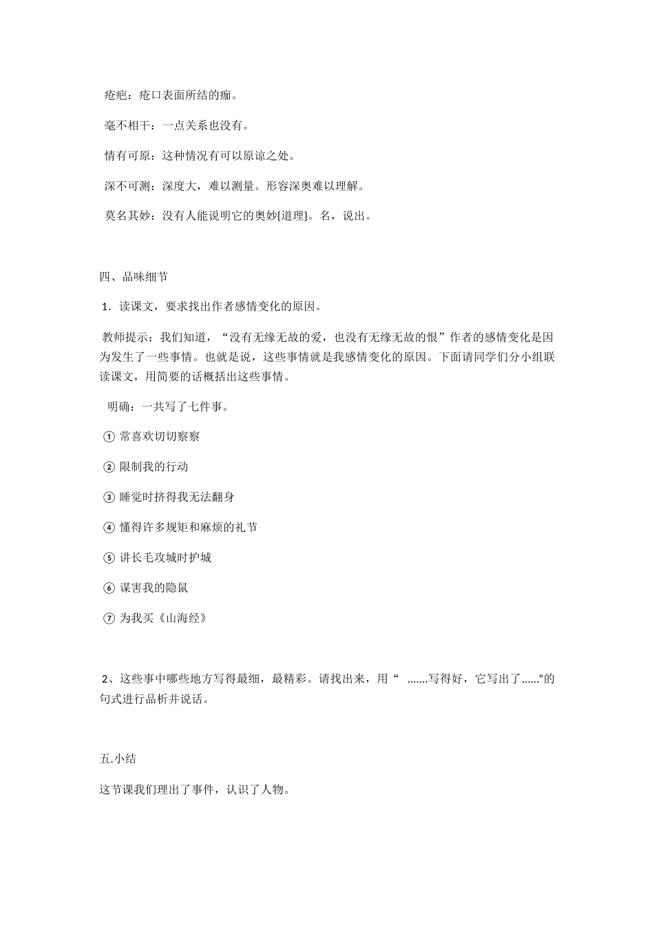 (部编)初中语文人教2011课标版七年级下册阿长与山海经-(2)_第3页