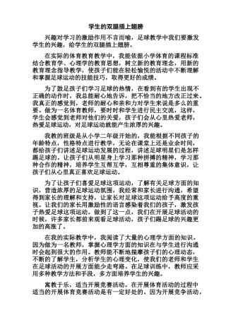 学生的双腿插上翅膀