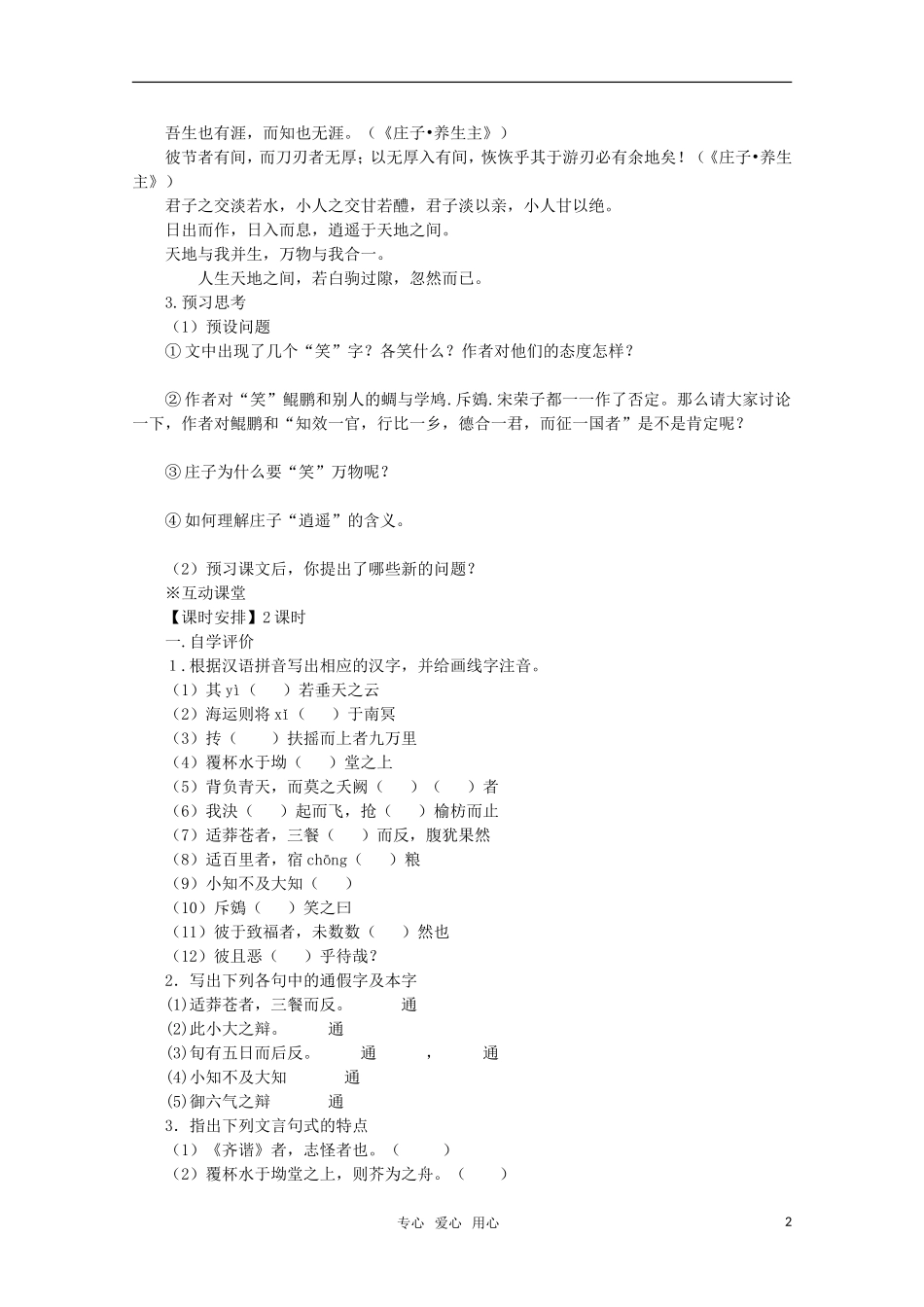 高中语文-逍遥游学案-北京版必修2_第2页