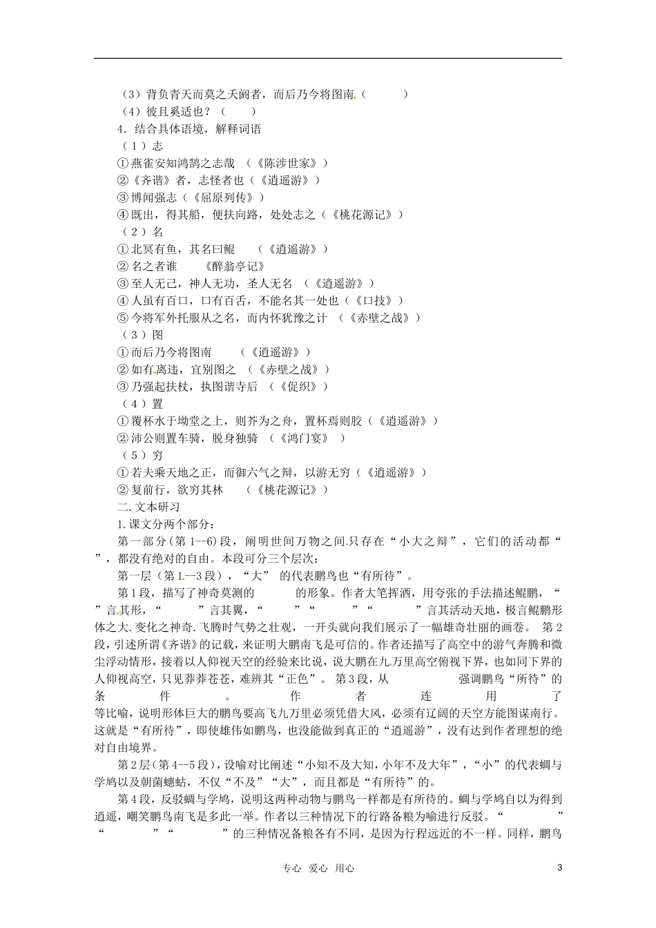 高中语文-逍遥游学案-北京版必修2_第3页