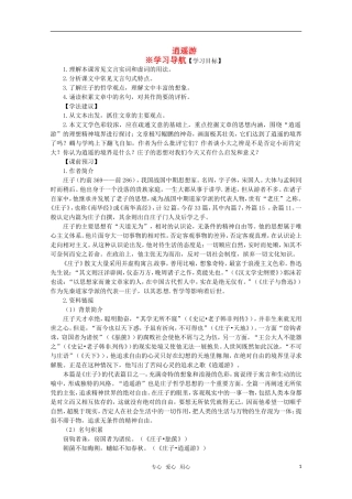 高中语文-逍遥游学案-北京版必修2