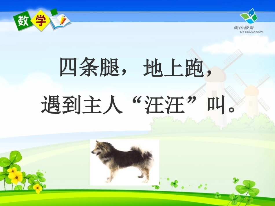 人教2011版小学数学二年级《数学广角—推理》_第2页