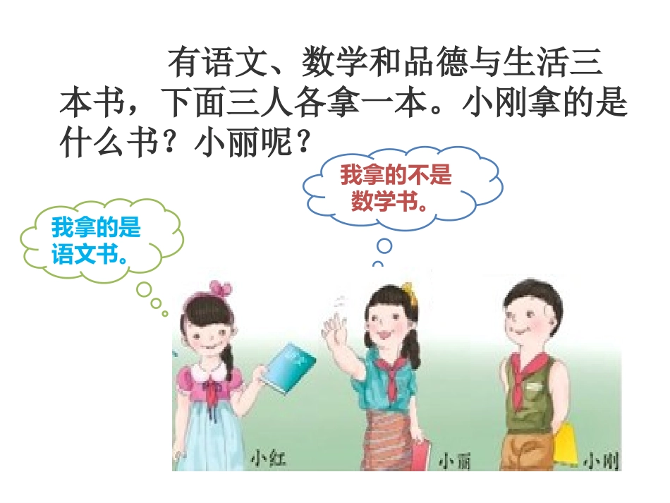 人教2011版小学数学二年级《数学广角—推理》_第3页