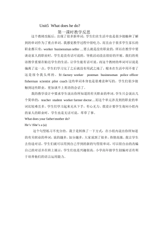Unit5-what-does-he-do教学反思
