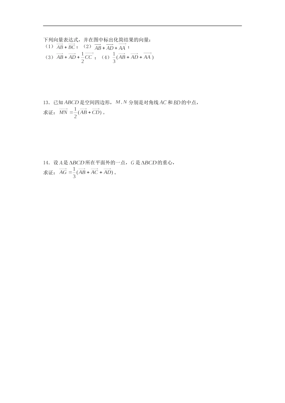 3.1.1空间向量及其加减运算_第2页