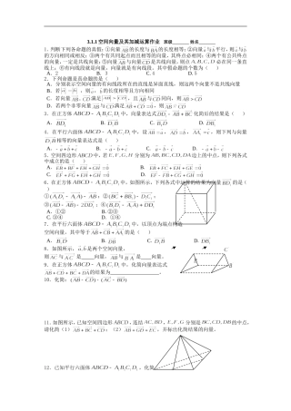 3.1.1空间向量及其加减运算