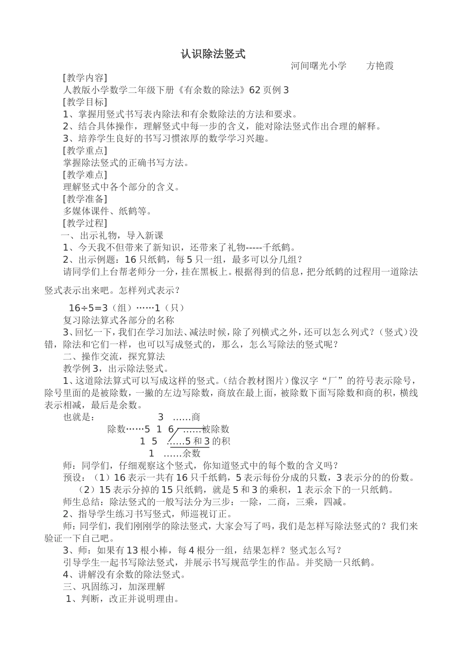 小学数学人教2011课标版二年级人教版小学数学第六单元《除法竖式的认识》_第1页