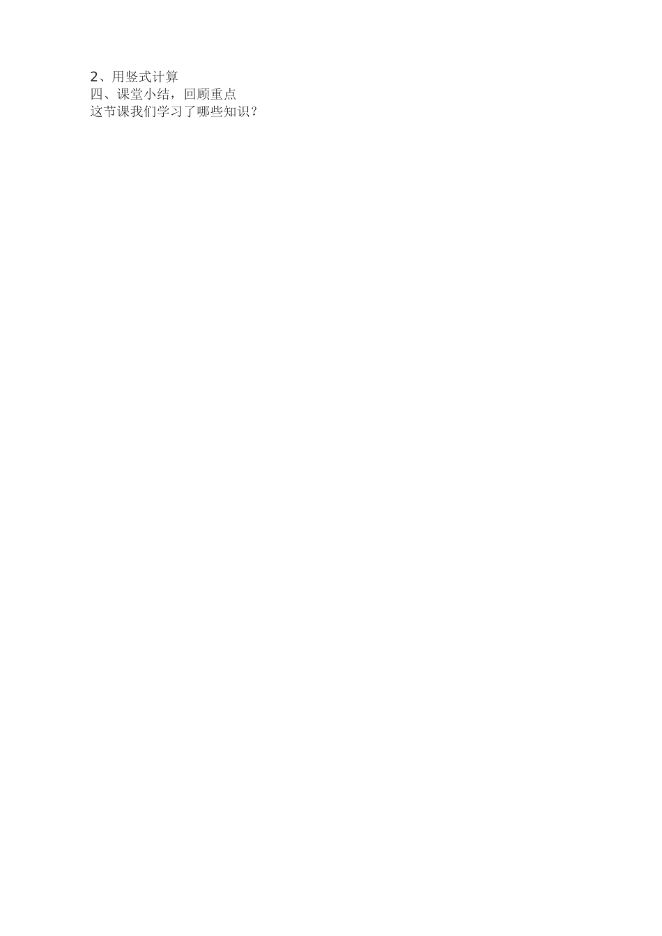 小学数学人教2011课标版二年级人教版小学数学第六单元《除法竖式的认识》_第2页