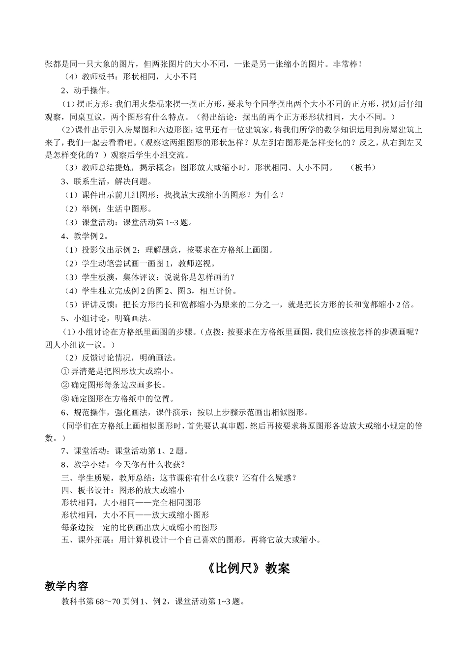 《图形的变化和确定位置》教案_第2页