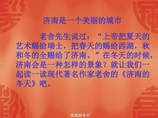 七年级上册语文第12课-济南的冬天ppt