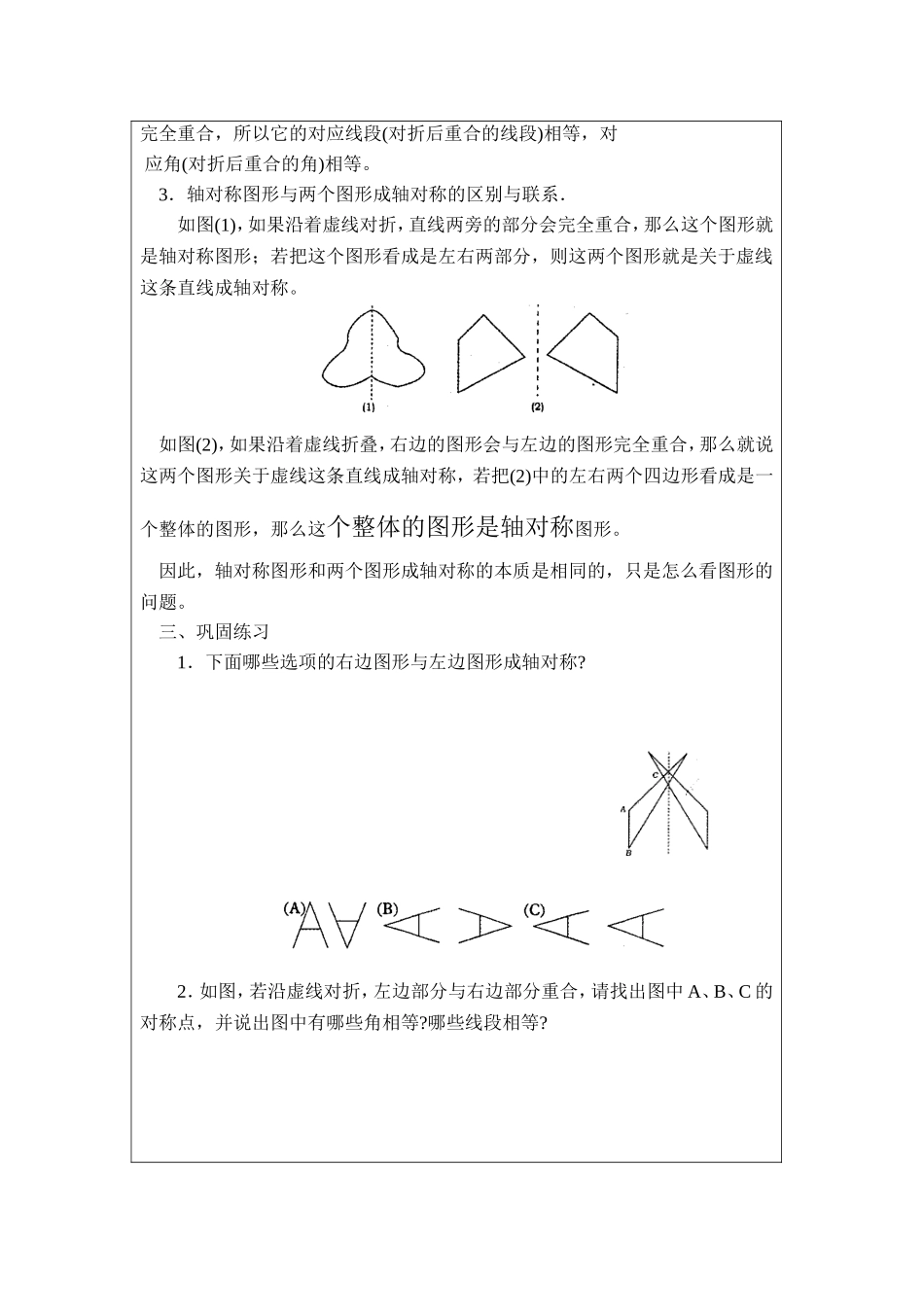 22、轴对称(2)_第2页