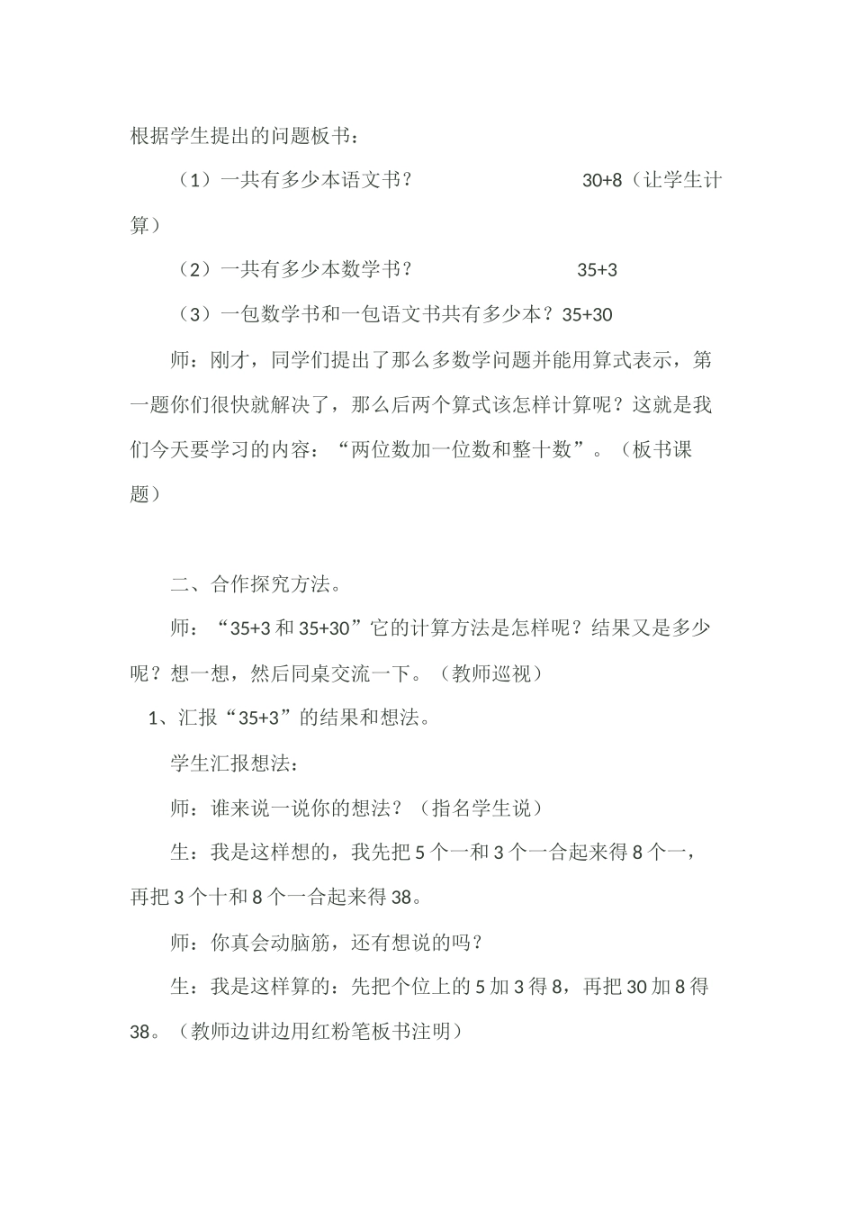 小学数学人教2011课标版一年级两位数加一位数、整十数-(2)_第2页