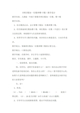 小学数学人教2011课标版一年级两位数加一位数、整十数-(2)