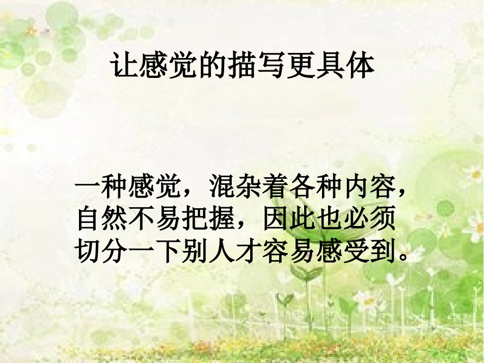 如何描写具体_第2页