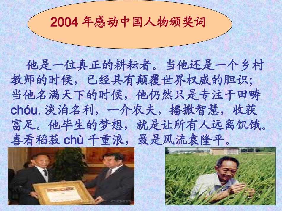 袁隆平访谈录_第2页