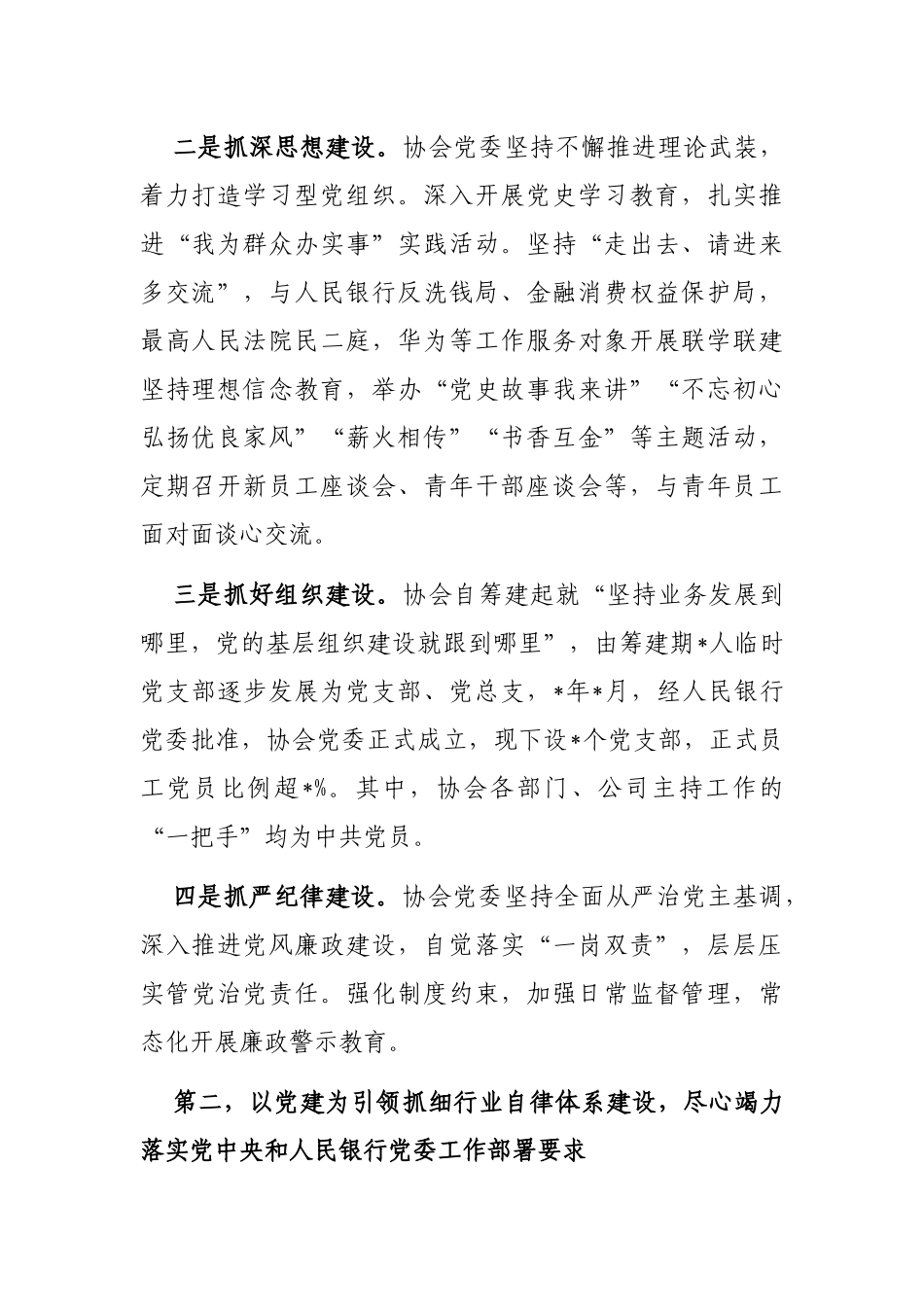 多措并举提升党建工作质效 凝心聚力开创行业自律新局——互联网金融协会交流发言材料_第2页