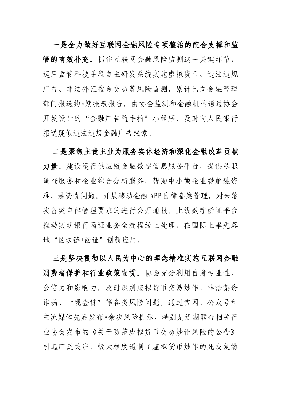 多措并举提升党建工作质效 凝心聚力开创行业自律新局——互联网金融协会交流发言材料_第3页