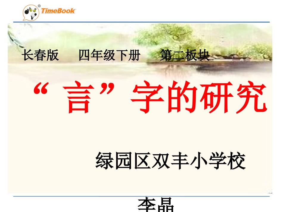 “言”字的研究_第1页