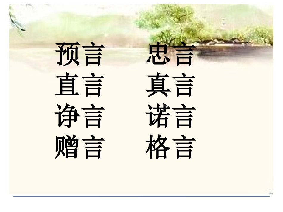 “言”字的研究_第2页