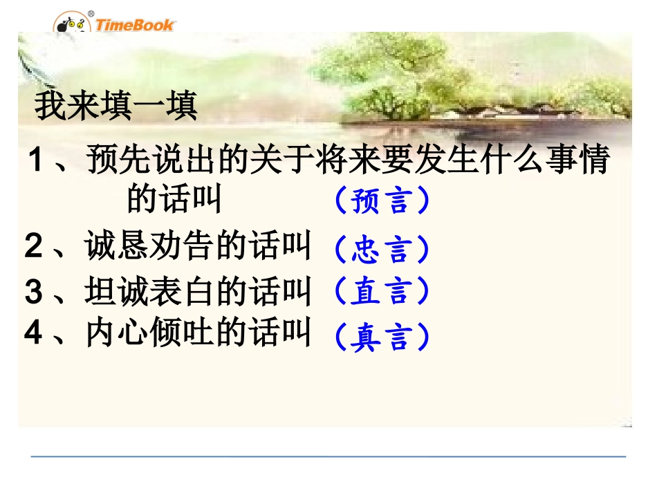 “言”字的研究_第3页