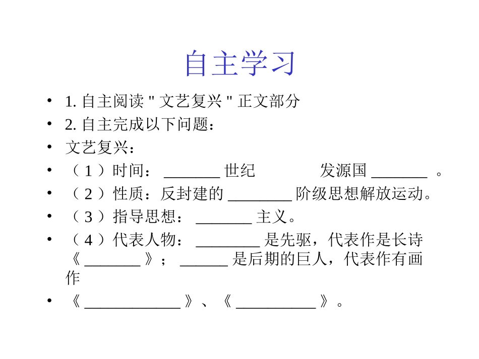 第14课文艺复兴_第1页