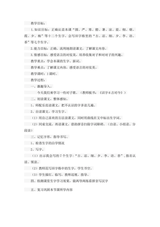 (部编)人教语文2011课标版一年级下册《古对今》识字教学