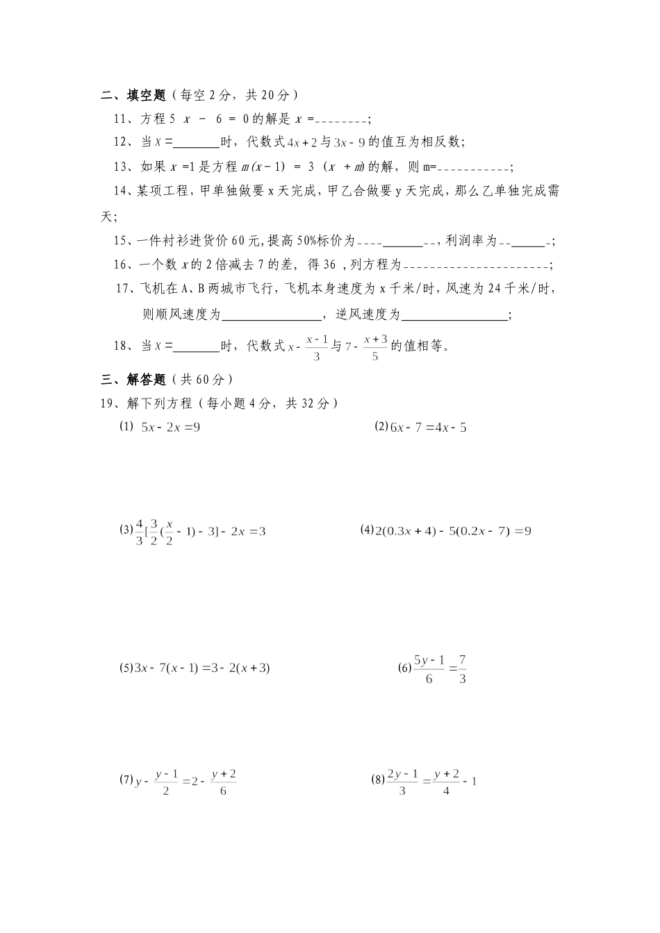 一元一次方程复习检测_第2页