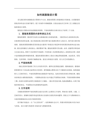 如何画服装设计图