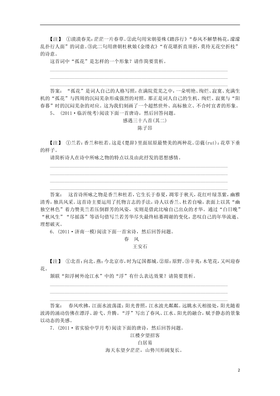 2013届高考语文复习训练题13_第2页