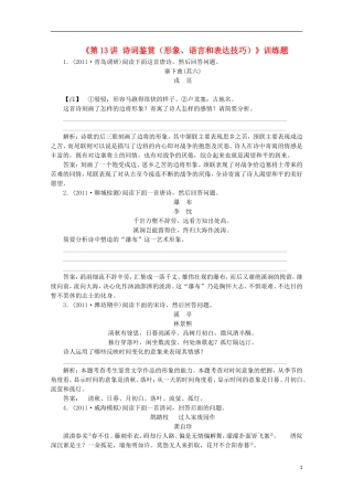 2013届高考语文复习训练题13