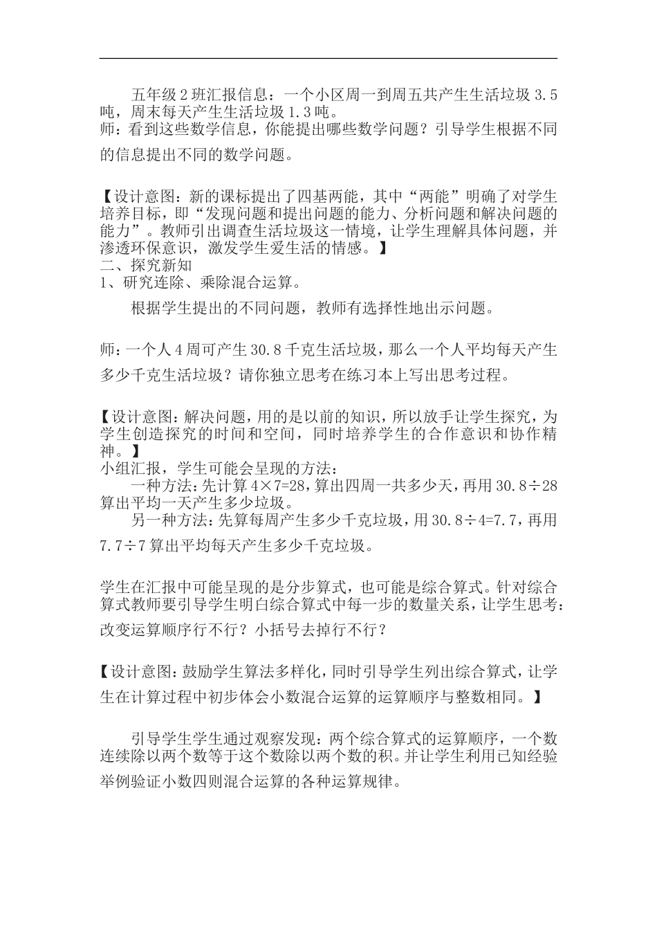 1调查“生活垃圾”教学设计_第2页