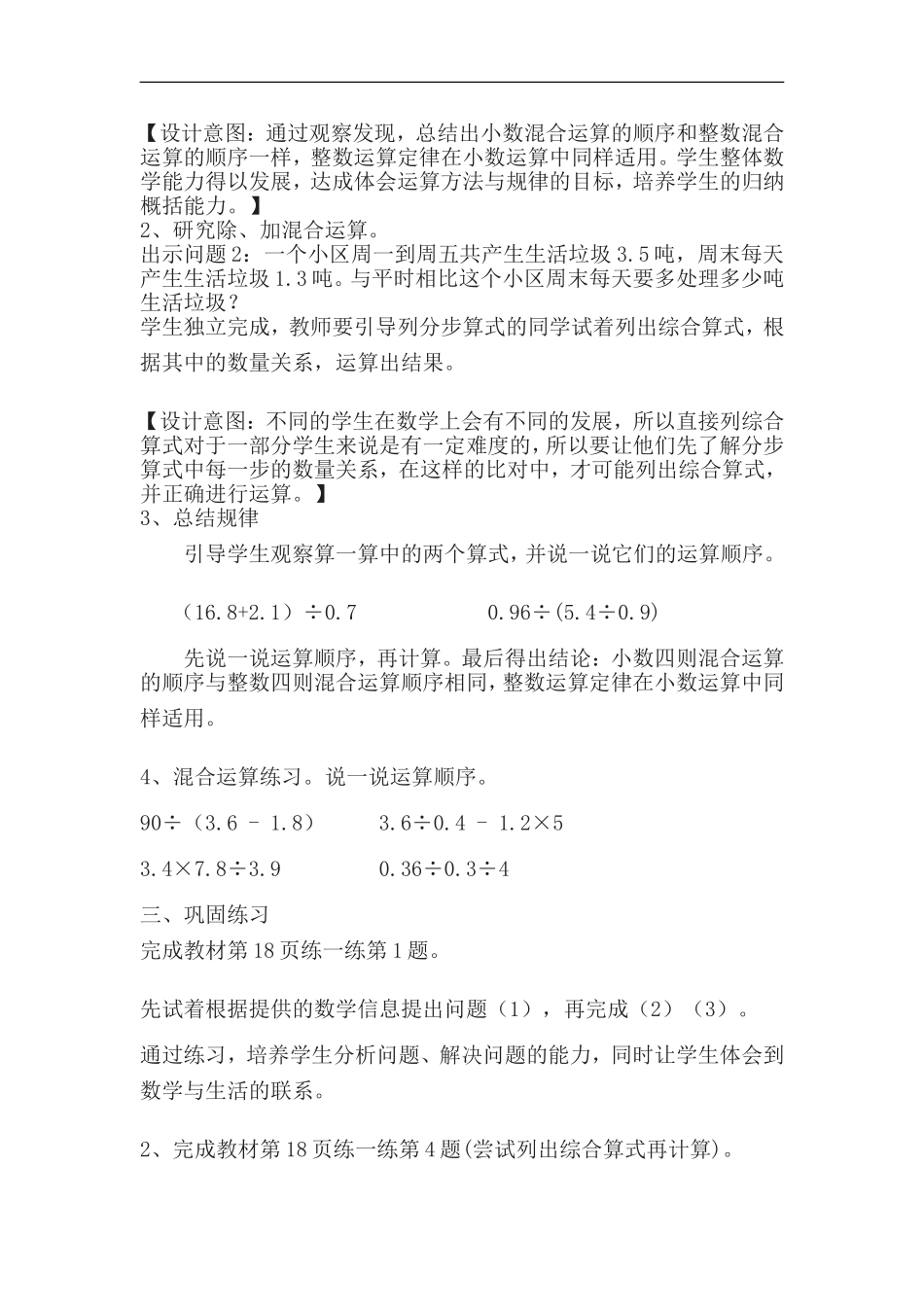 1调查“生活垃圾”教学设计_第3页