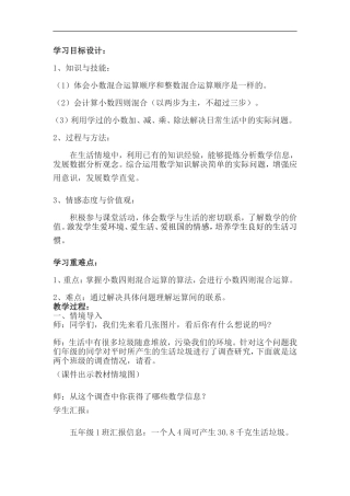 1调查“生活垃圾”教学设计