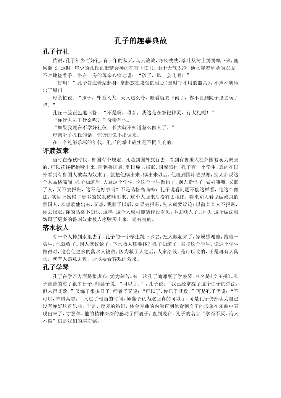 孔子趣事典故_第1页