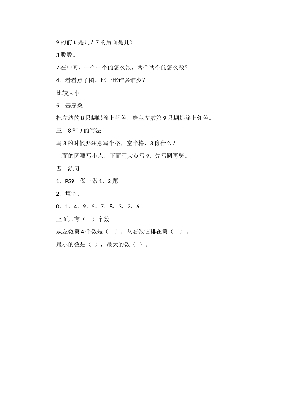 小学数学人教2011课标版一年级8和9的认识_第2页