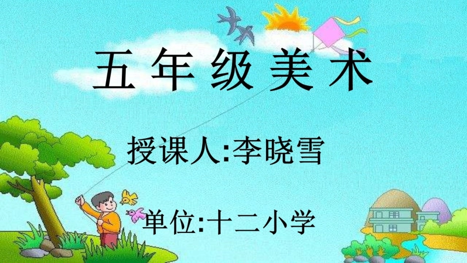 9剪出来的画_第1页