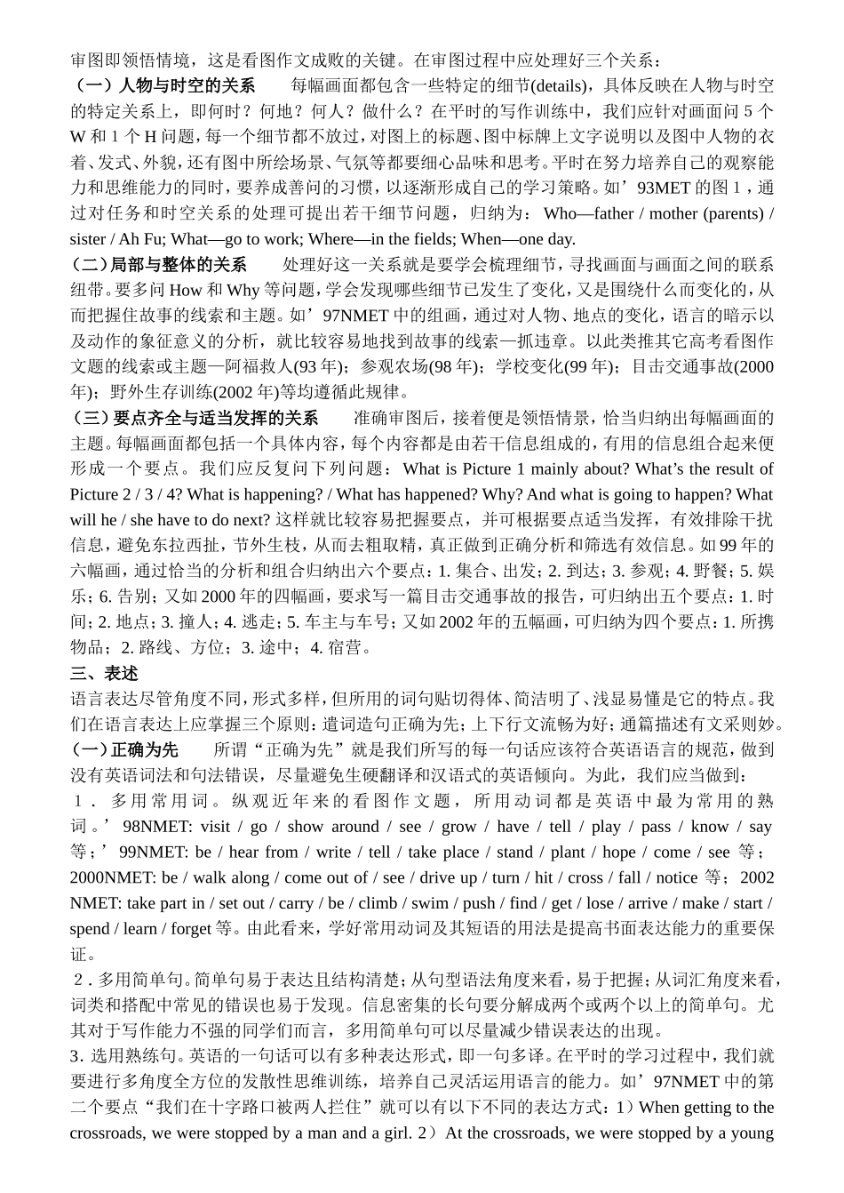 看图作文应试策略_第2页