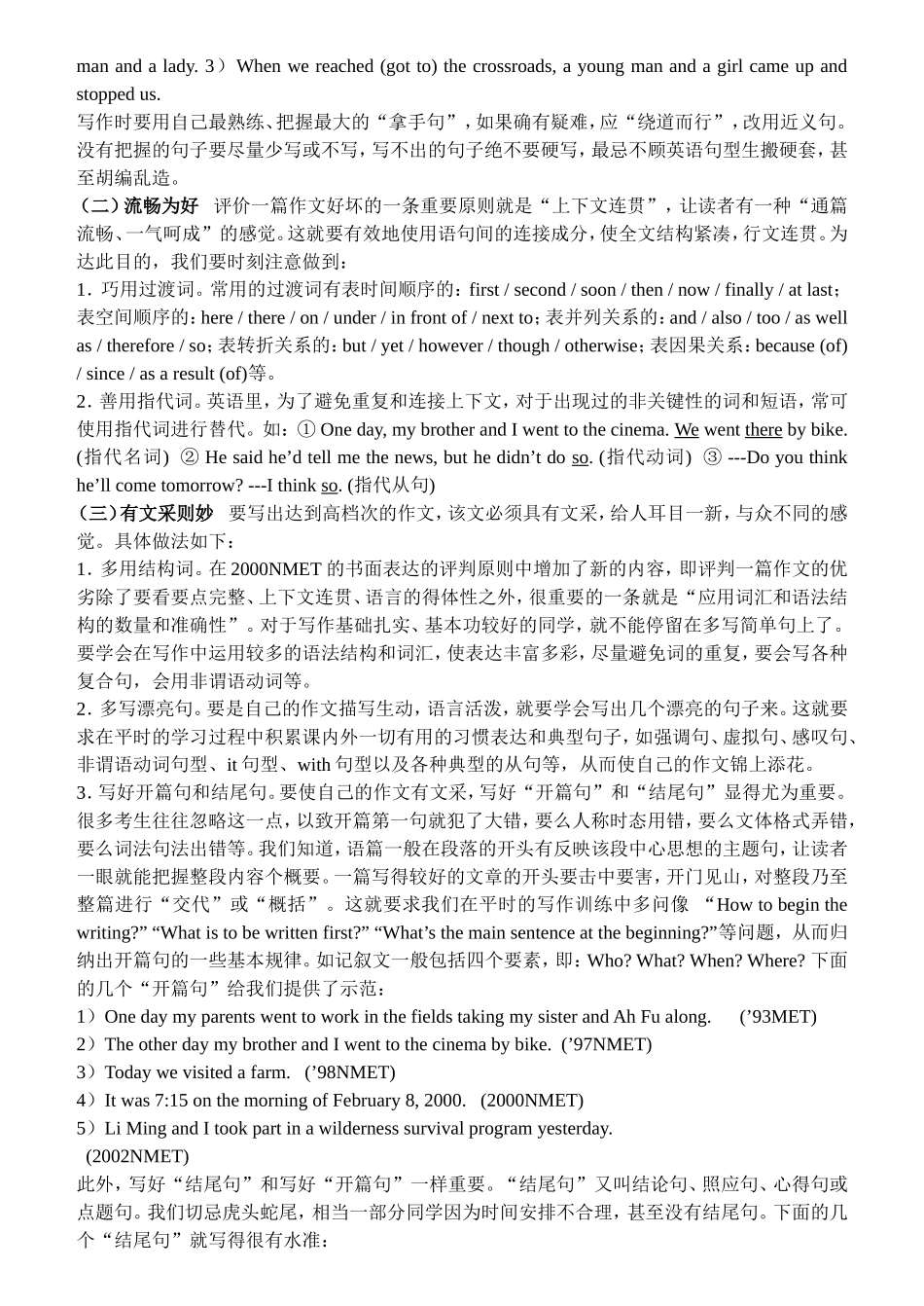 看图作文应试策略_第3页