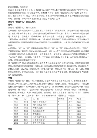 看图作文应试策略
