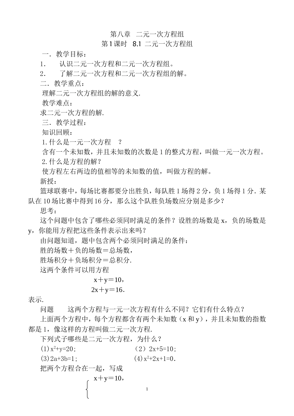 8.1---二元一次方程组_第1页