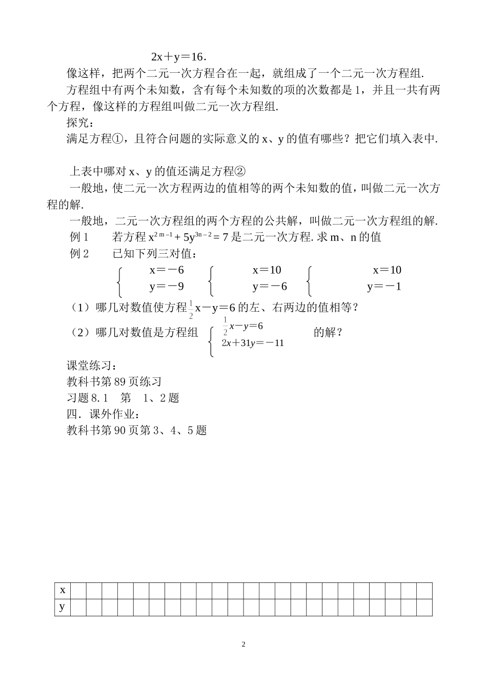 8.1---二元一次方程组_第2页