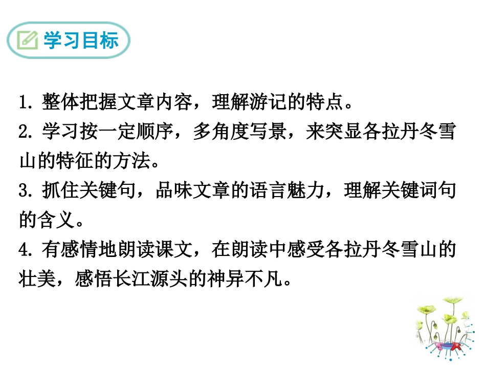 18在长江源头各拉丹冬-(6)_第2页