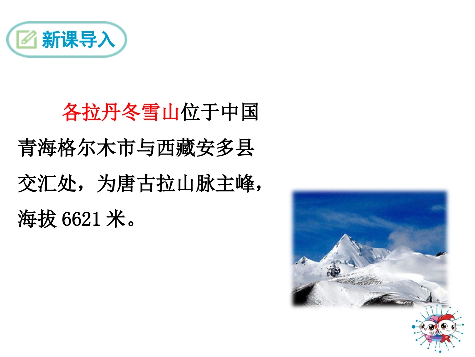 18在长江源头各拉丹冬-(6)_第3页