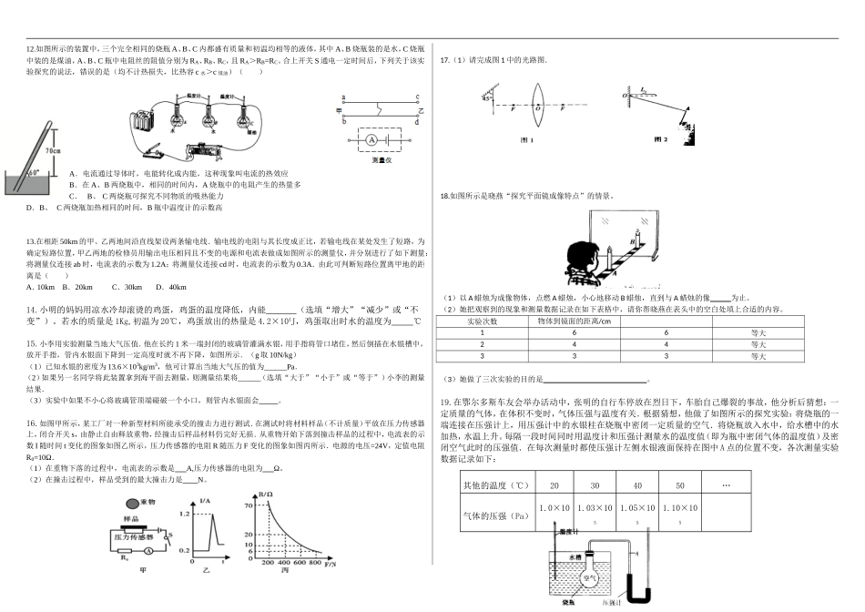内蒙古鄂尔多斯市2016年物理中考试题_第2页