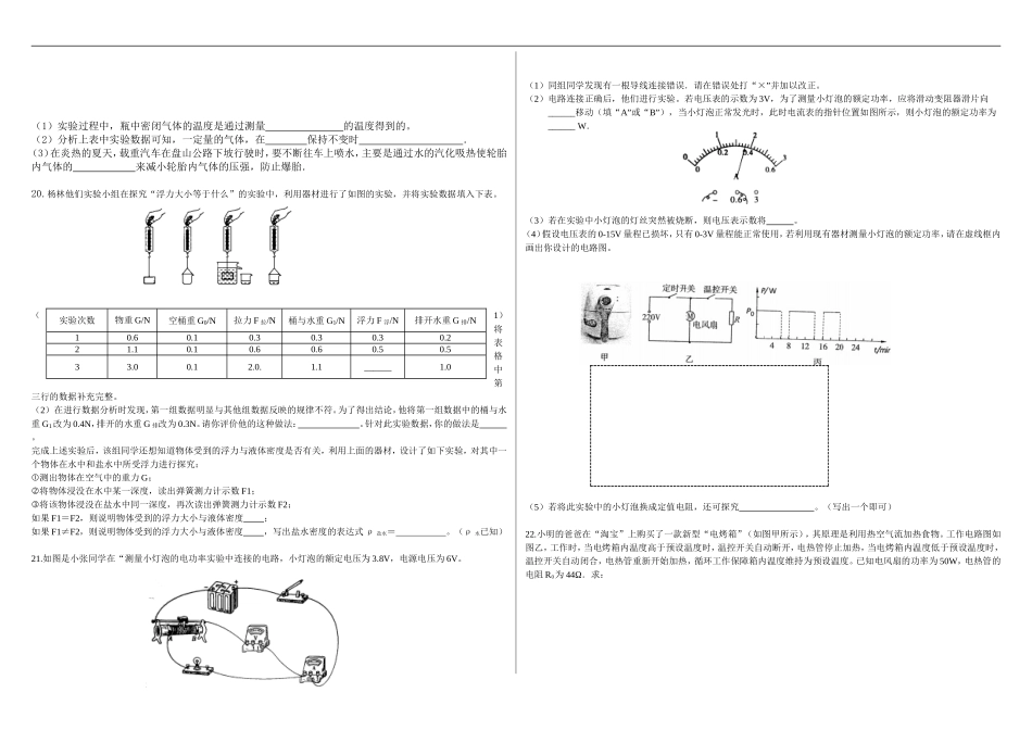 内蒙古鄂尔多斯市2016年物理中考试题_第3页