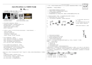 内蒙古鄂尔多斯市2016年物理中考试题