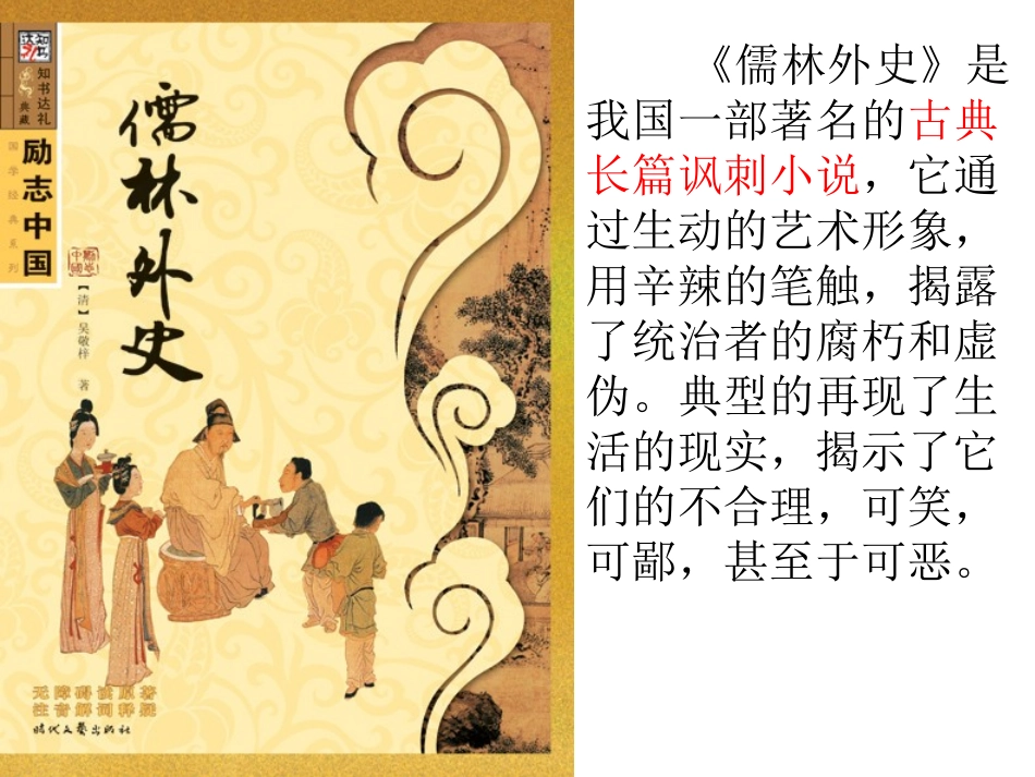 《临死前的严监生》课件_第3页